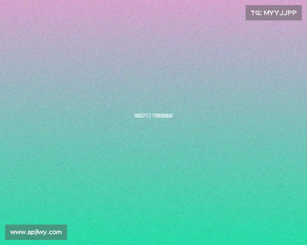 昆仑决2021俱乐部职业联赛